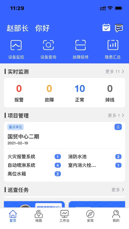 #3. 金利达消防管家 (iOS) 由: 兰州金利达电子技术有限公司