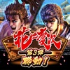 Fist of the North Tw - 北斗之拳 傳承者再臨 Hack