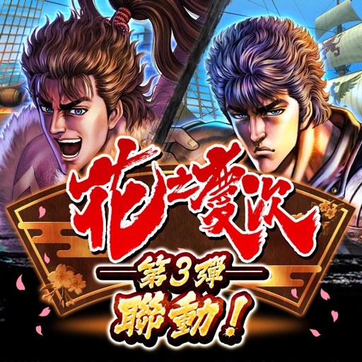 北斗之拳 传承者再临