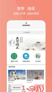 爱课程 iphone screenshot 2