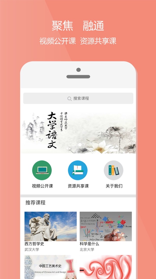 #2. 爱课程 (iOS) 由: 高等教育出版社