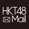 HKT48 Mail - iPhoneアプリ