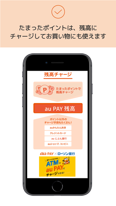 au PAY チャージや残高確認できるau... screenshot1