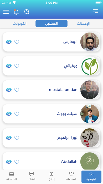 Be Trend - بي ترند Screenshot