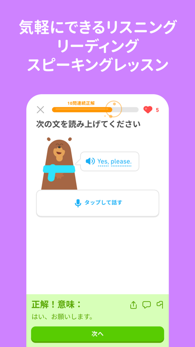 Duolingo-英語/韓国語などのリスニングや英単語の練習スクリーンショット