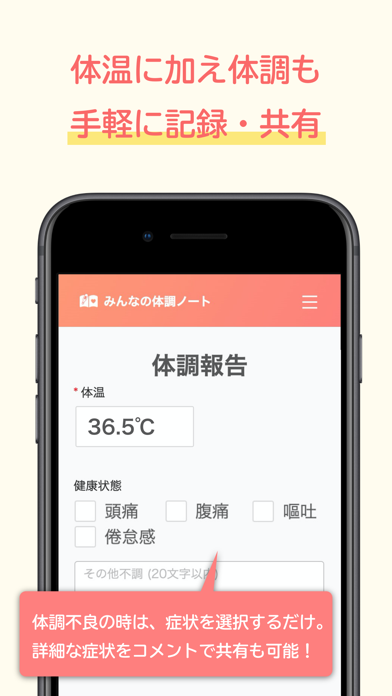 みんなの体調ノート for チーム-体温体調の管理共有のおすすめ画像5