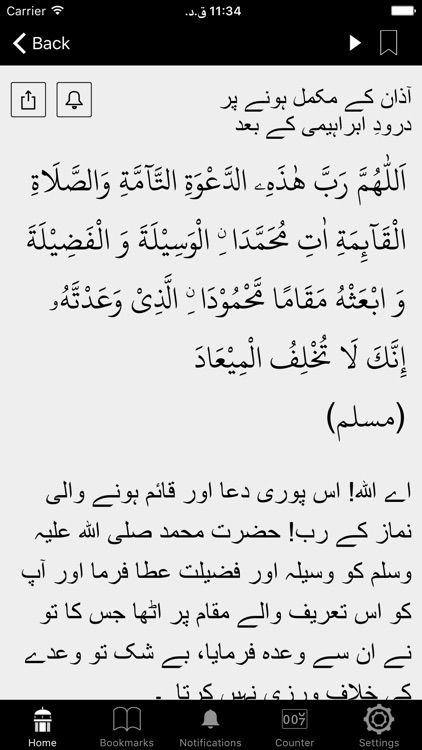 Al-Dua screenshot-6