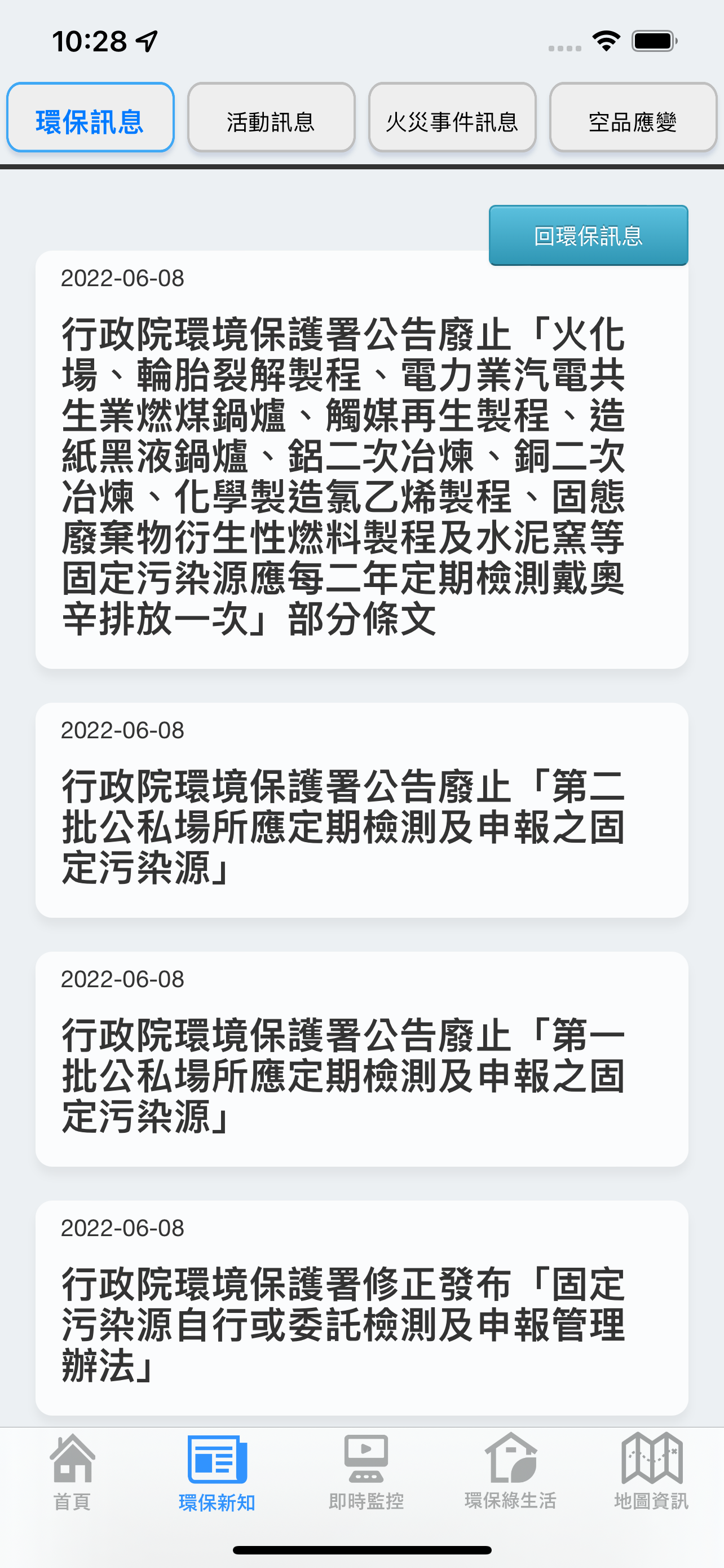 雲林縣環境資訊整合APP