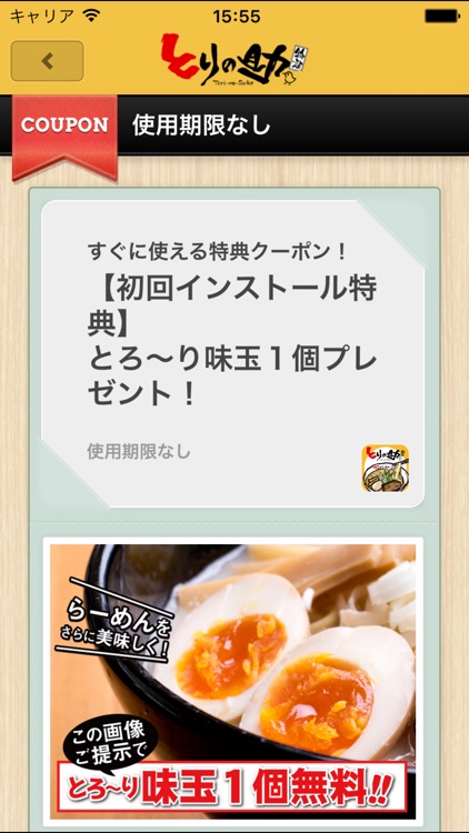 とりの助 screenshot-3