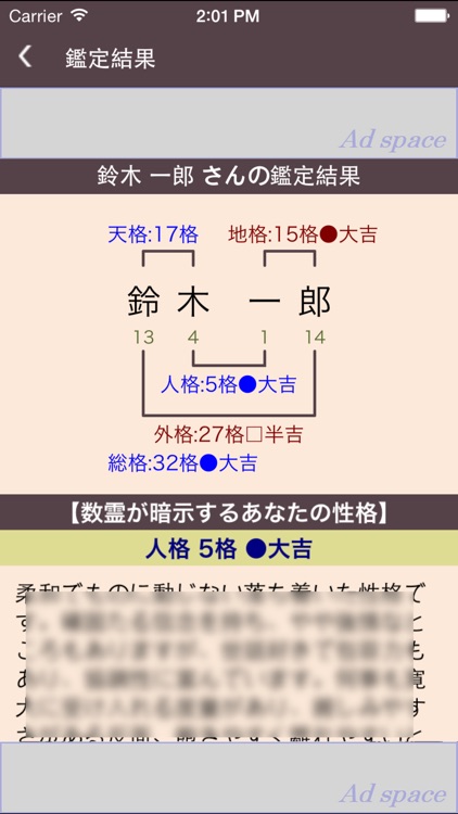 姓名判断⋆決定版