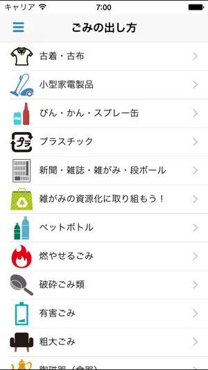 所沢市ごみ分別アプリ『わけトコっ！』 screenshot 4