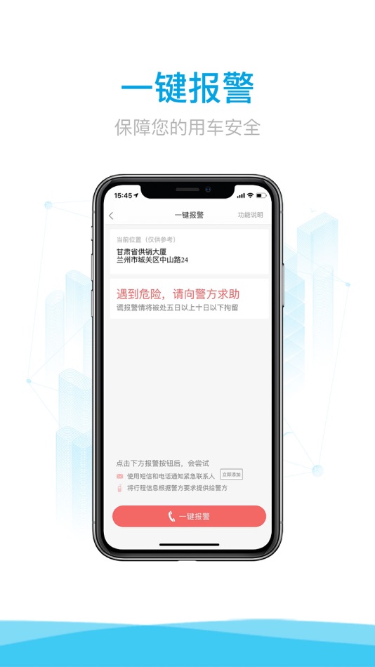 #4. 益民出行 (iOS) 由: Lanzhou Yimin Travel Automobile Service Co., Ltd.