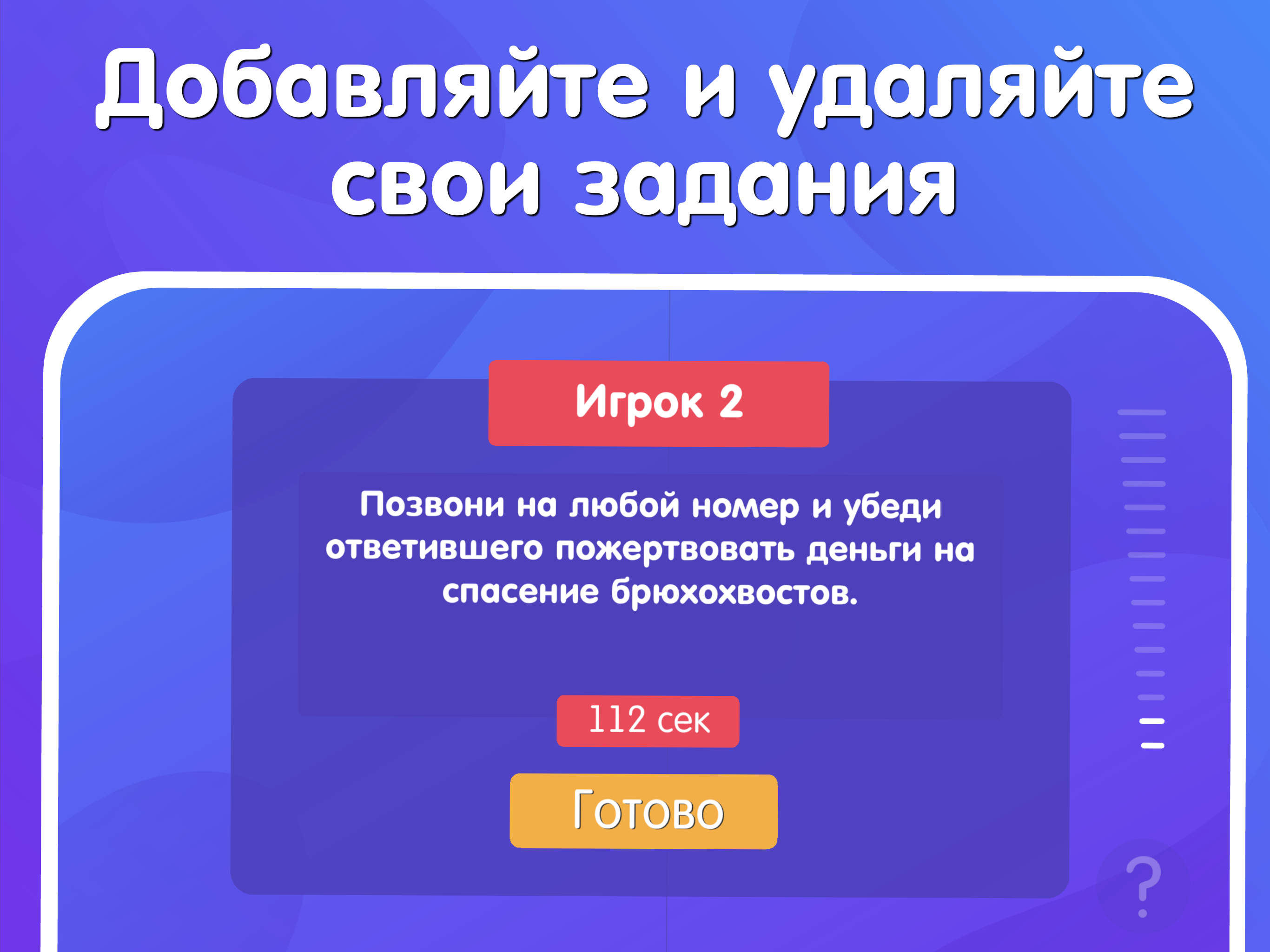 Крути и Целуй: С Заданиями