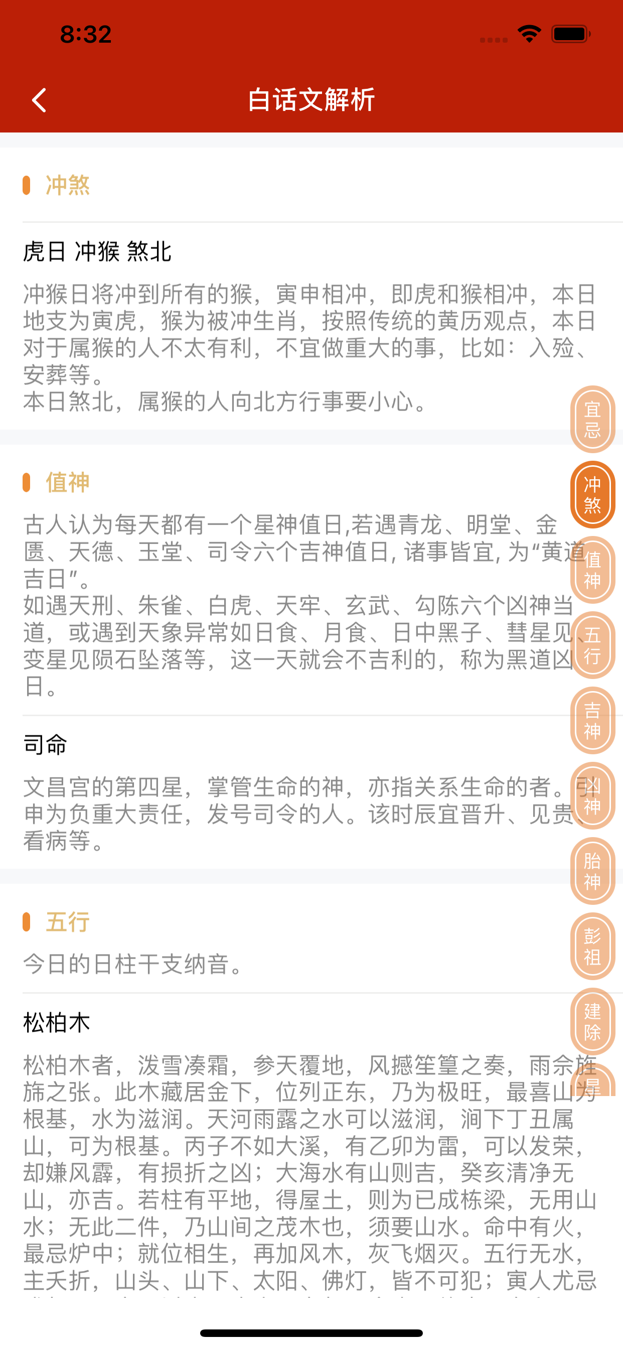 日历 - 天气黄历农历查询