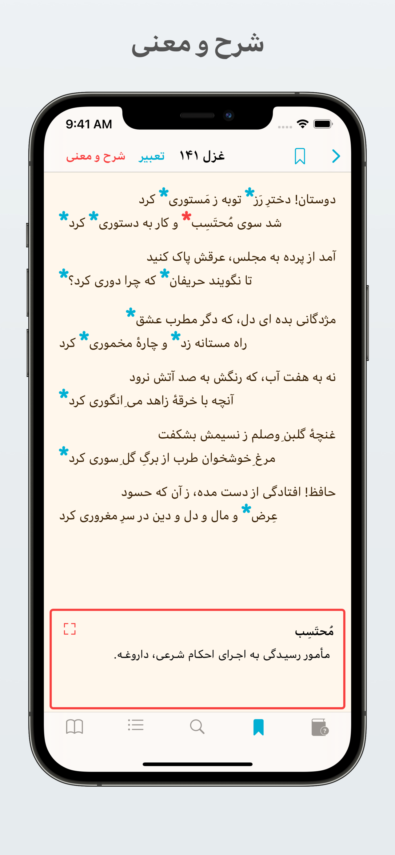 Hafez حافظ با شرح و معنی