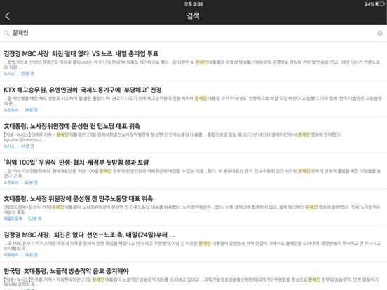 뉴스통 - News Portal iPad screenshot 4 - News app