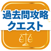 知的財産管理技能検定 過去問攻略クエスト【2・3級対応】