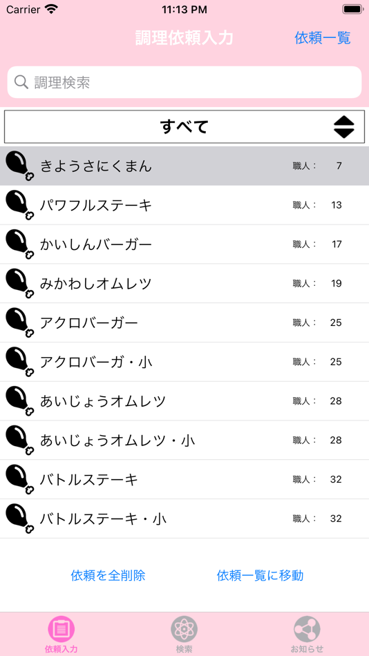 #1. 調理職人 for DQX (iOS) 由: Yutaka Suzuki