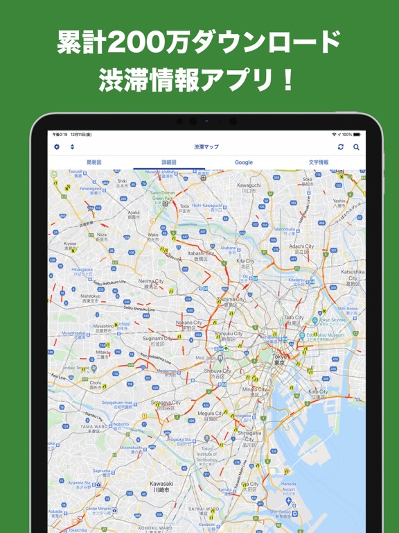 渋滞情報マップのおすすめ画像1