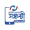 NCC Bank brings digital onboarding app “Sanchayee”, through which customer having a valid NID/Smart Card, can instantly open a bank account anywhere and start banking right away