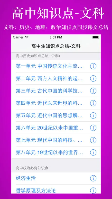 高中知识点总结大全-文科