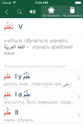 Game screenshot Арабус арабско-русский словарь apk