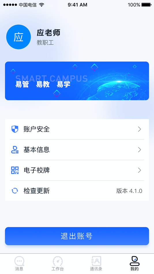 #6. 易职教 (iOS) 由: Anhui Anbisheng Technology Co., Ltd.