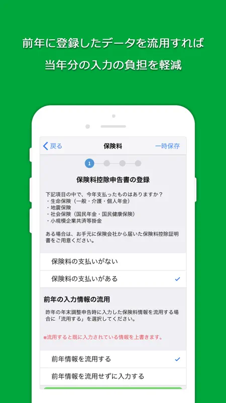 Edge Tracker 年末調整申告 screenshot 3 of 3