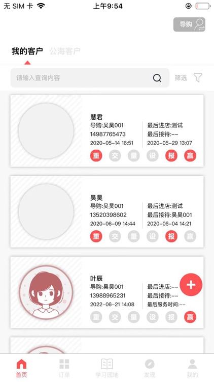 HC28销售助手 screenshot-3