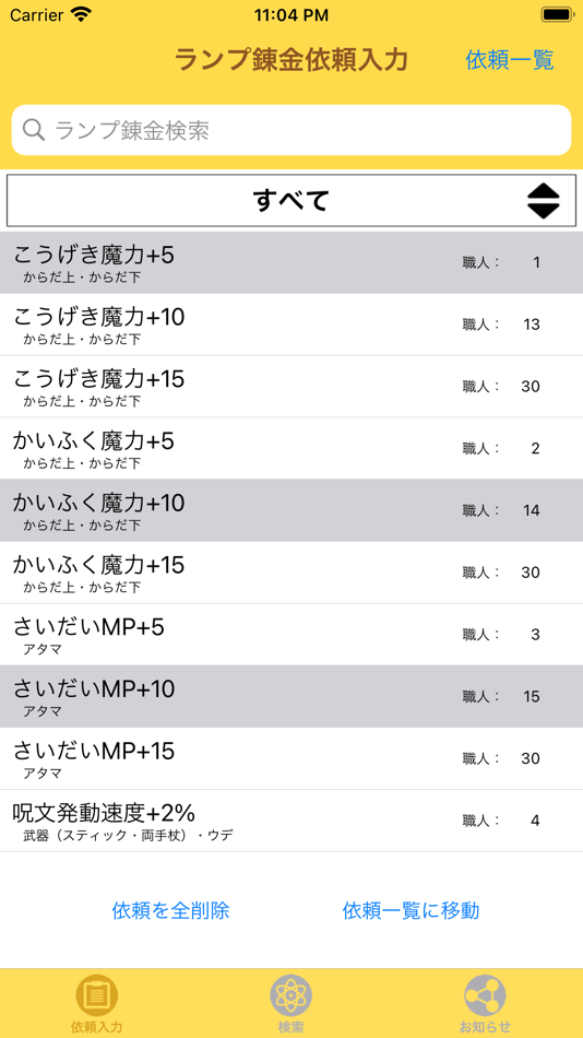 ランプ錬金 for DQX - 4.0650.1 - (iOS)