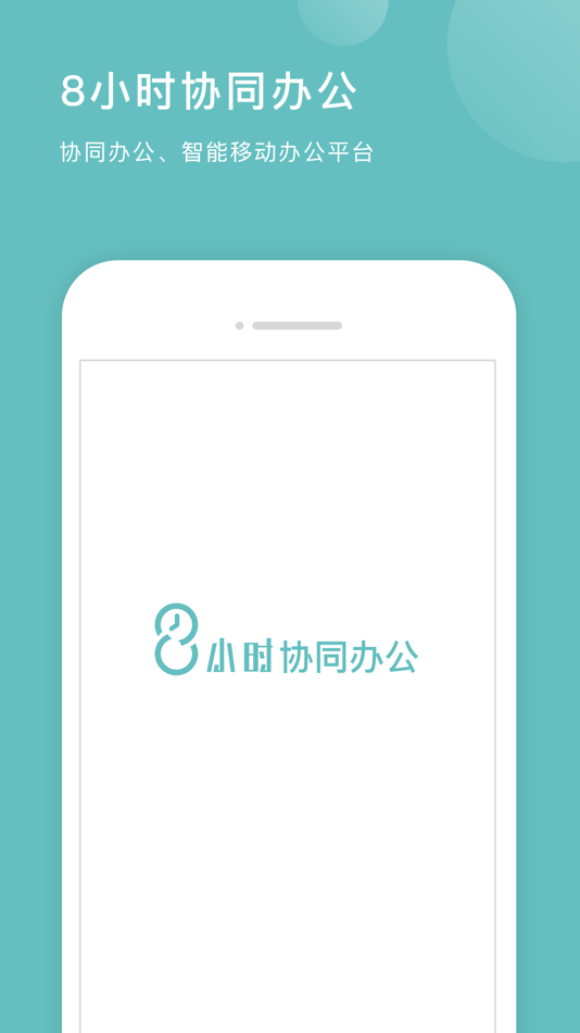 #1. 8小时协同办公 (iOS) 来自: Guangdong Youling Technology Service Co., Ltd