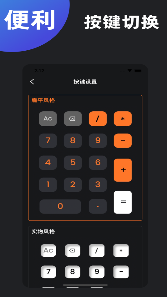 #4. 计算器专业版-计算历史记录 (iOS) Podle: 晓峰 左
