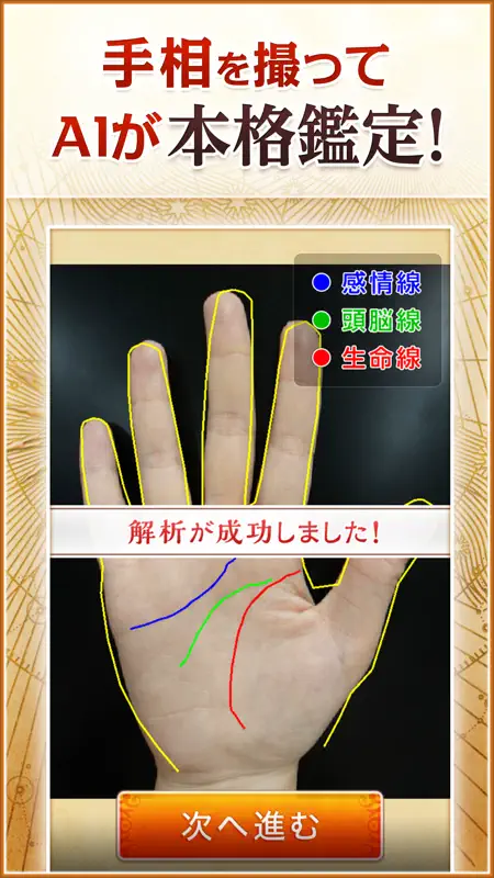 ザ・手相 Premium screenshot 1 of 5