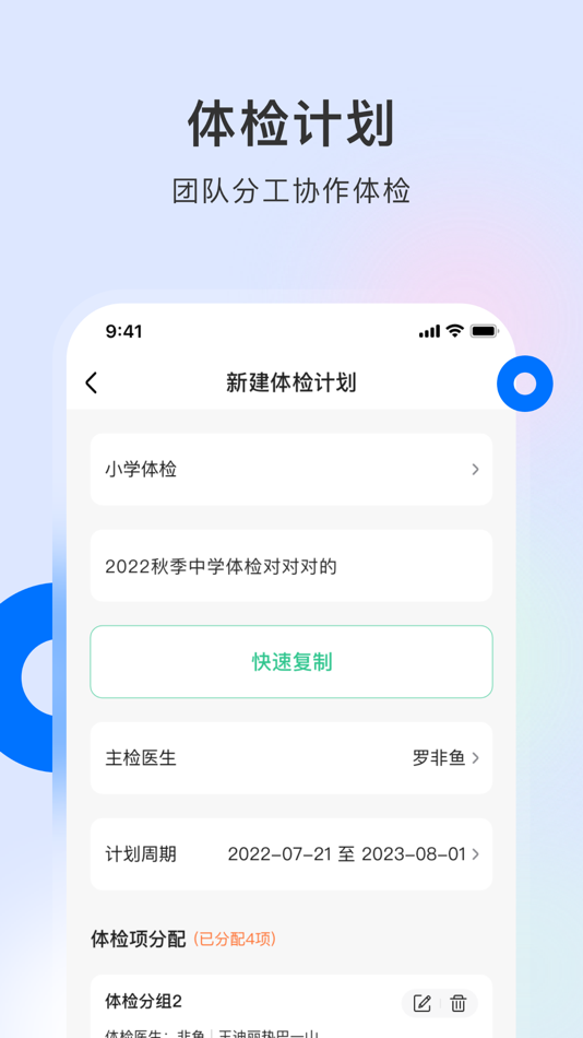 #4. 乐豆体检 (iOS) 由: Shaanxi Kang Hua Data Technology Co.,Ltd.