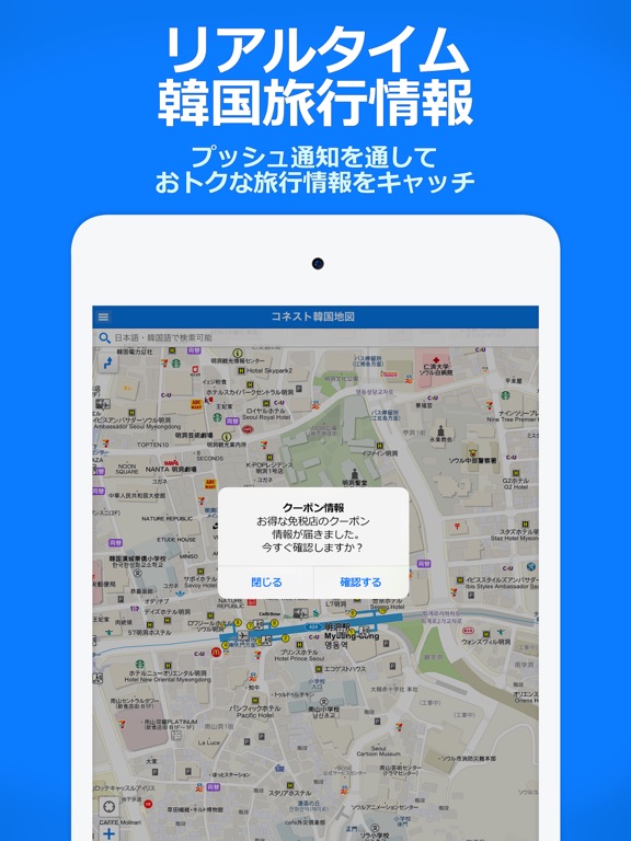 コネスト韓国地図 -韓国旅行に必須の日本語版地図アプリのおすすめ画像4