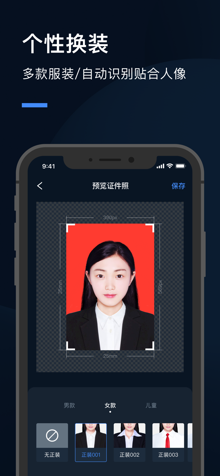 证件照研究院-最美证件照拍摄相机软件 screenshot 4