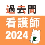 Download 看護師 過去問（完全版） app