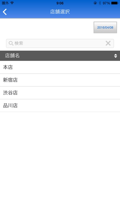 総合管理モバイル データ参照ツール