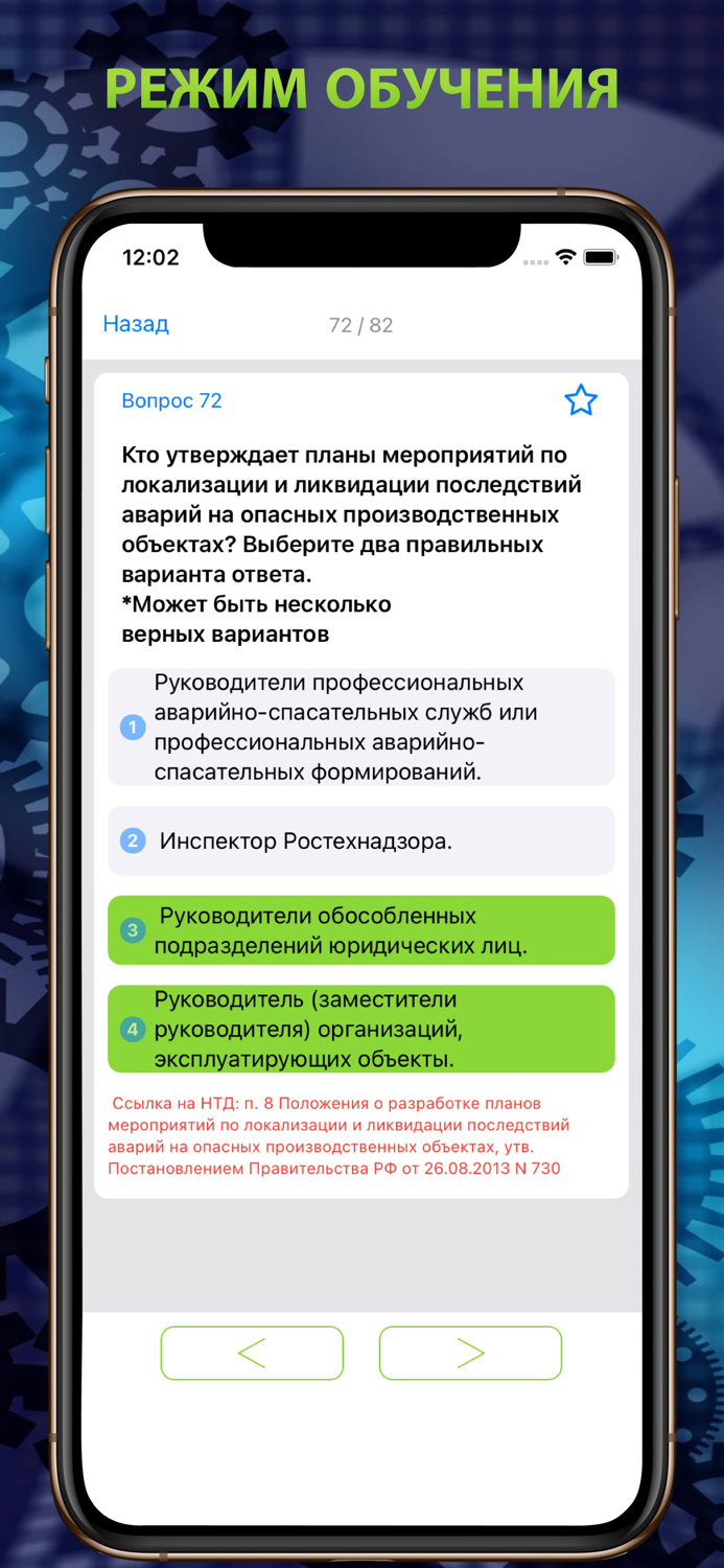 Промышленная безопасность 2023