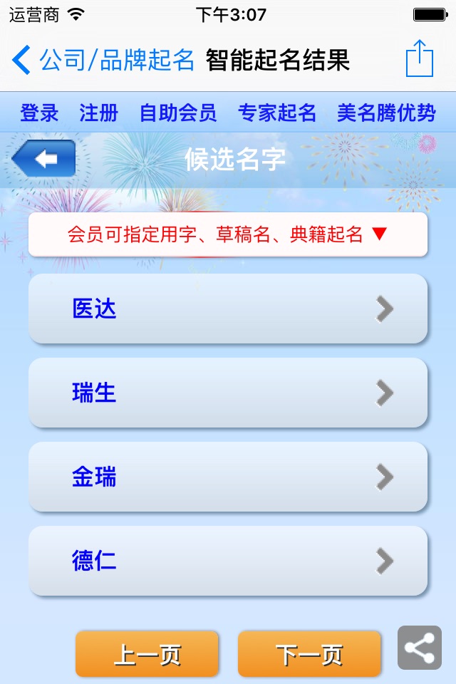 智能公司起名软件-给公司品牌及店铺取名的利器 screenshot 4