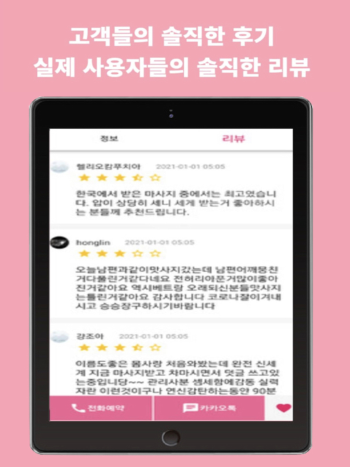 토닥이 - 최초 여성전용 마사지