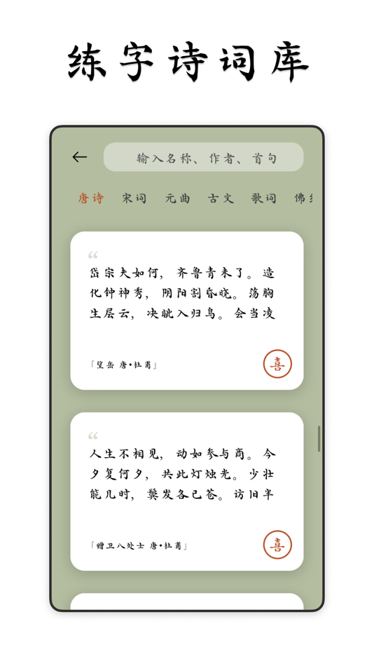 #8. 采撷练字临帖大师 - 遇见中文汉字和毛笔钢笔书法练字帖 (macOS) 由: 淑环 关