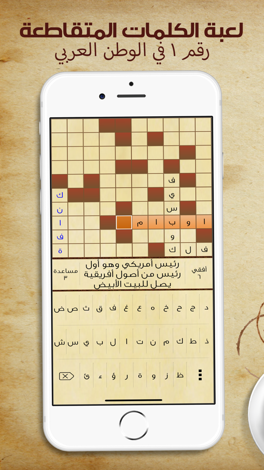 #1. كلمات متقاطعة: أفضل لعبة ألغاز (iOS) 由: Eslam Samir