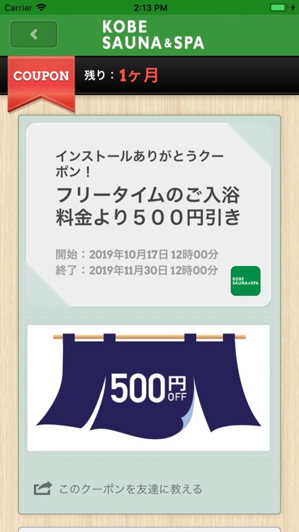 神戸サウナ＆スパ公式アプリ screenshot-3