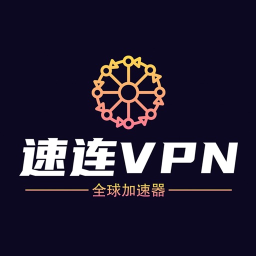 速连VPN-Unlimited Proxy iOS App