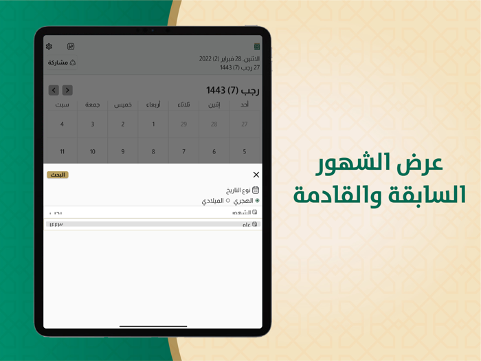 التقويم الهجري والميلادي