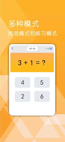 Game screenshot 宝宝数学口算练习-数学口算数学游戏 apk