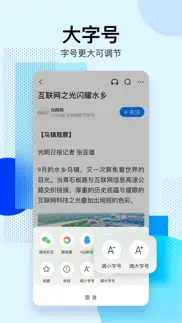 腾讯新闻关怀版 iphone screenshot 3