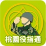 Get 桃園役指通 for iOS, iPhone, iPad Aso Report