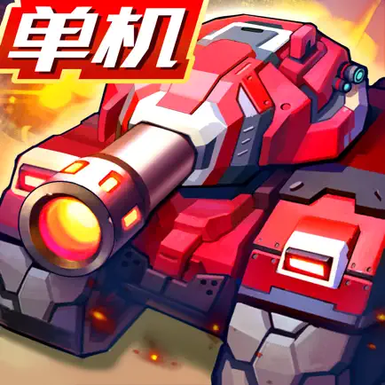 合金機兵：重裝坦克大戰-RPG跑圖單機遊戲 Читы